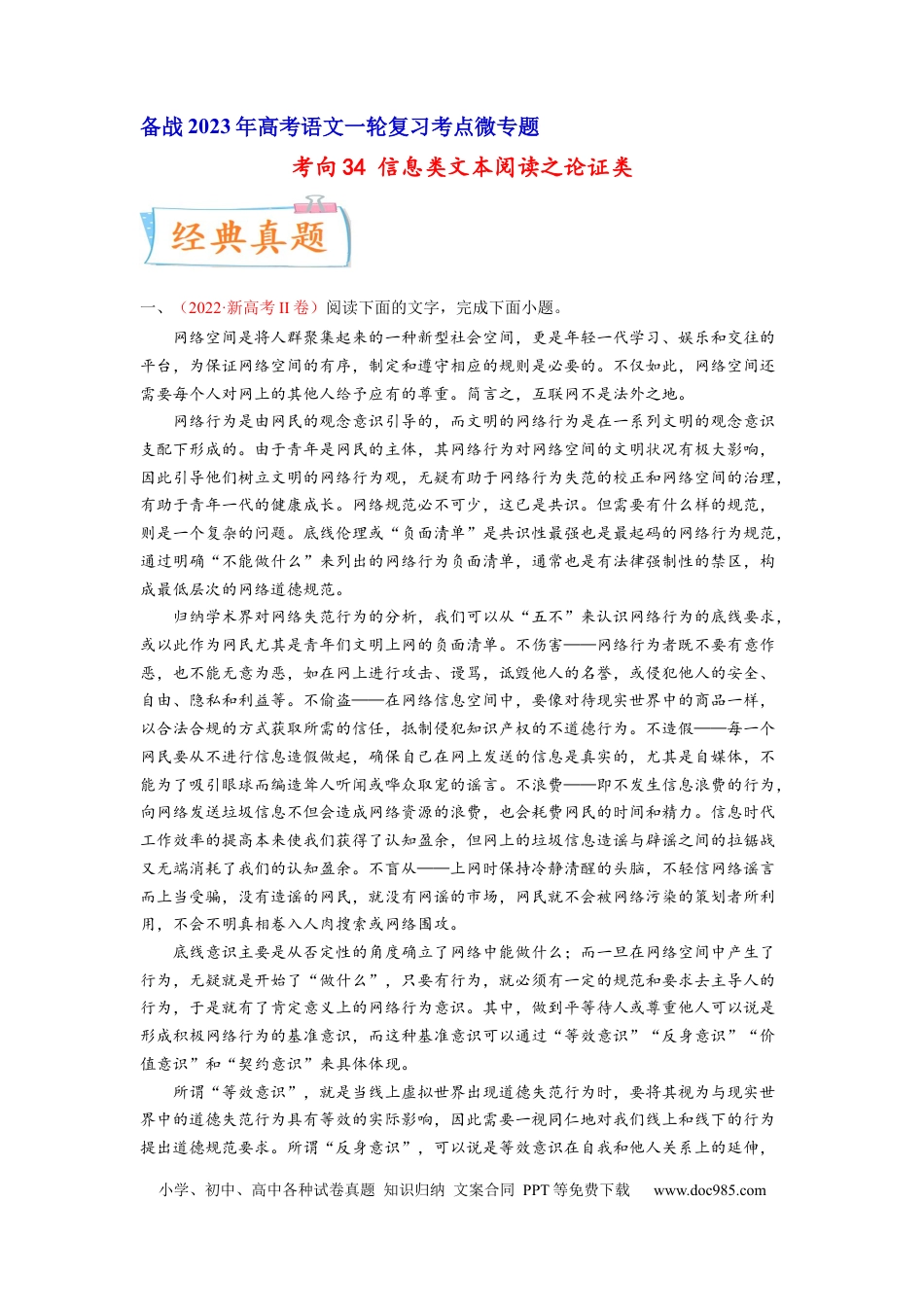 高考语文 考向34 信息类文本阅读之论证类-备战2023年高考语文一轮复习考点微专题（新高考地区专用）（解析版）(1).docx