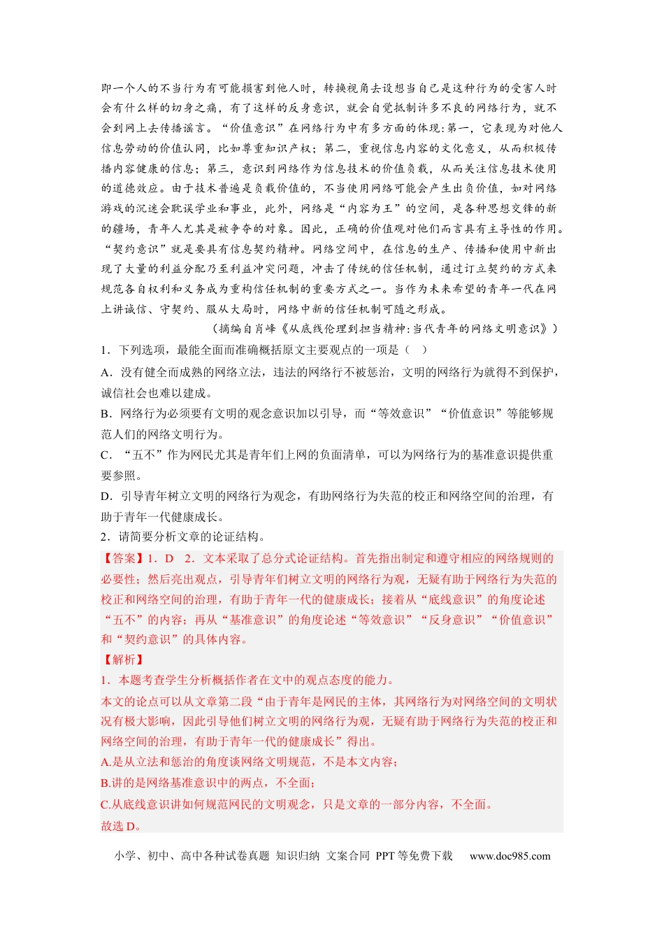 高考语文 考向34 信息类文本阅读之论证类-备战2023年高考语文一轮复习考点微专题（新高考地区专用）（解析版） (2).docx
