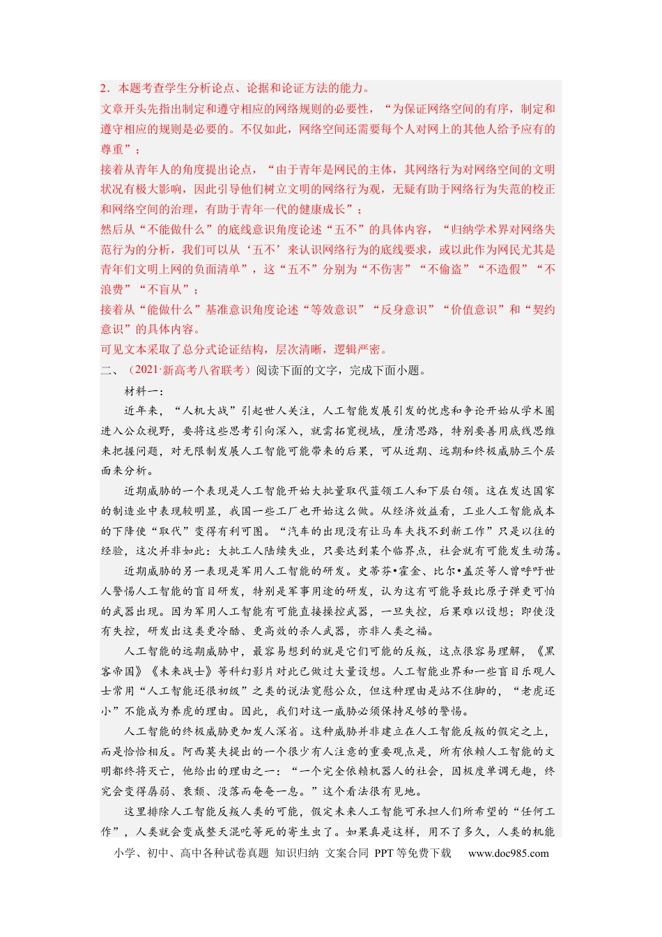 高考语文 考向34 信息类文本阅读之论证类-备战2023年高考语文一轮复习考点微专题（新高考地区专用）（解析版） (2).docx