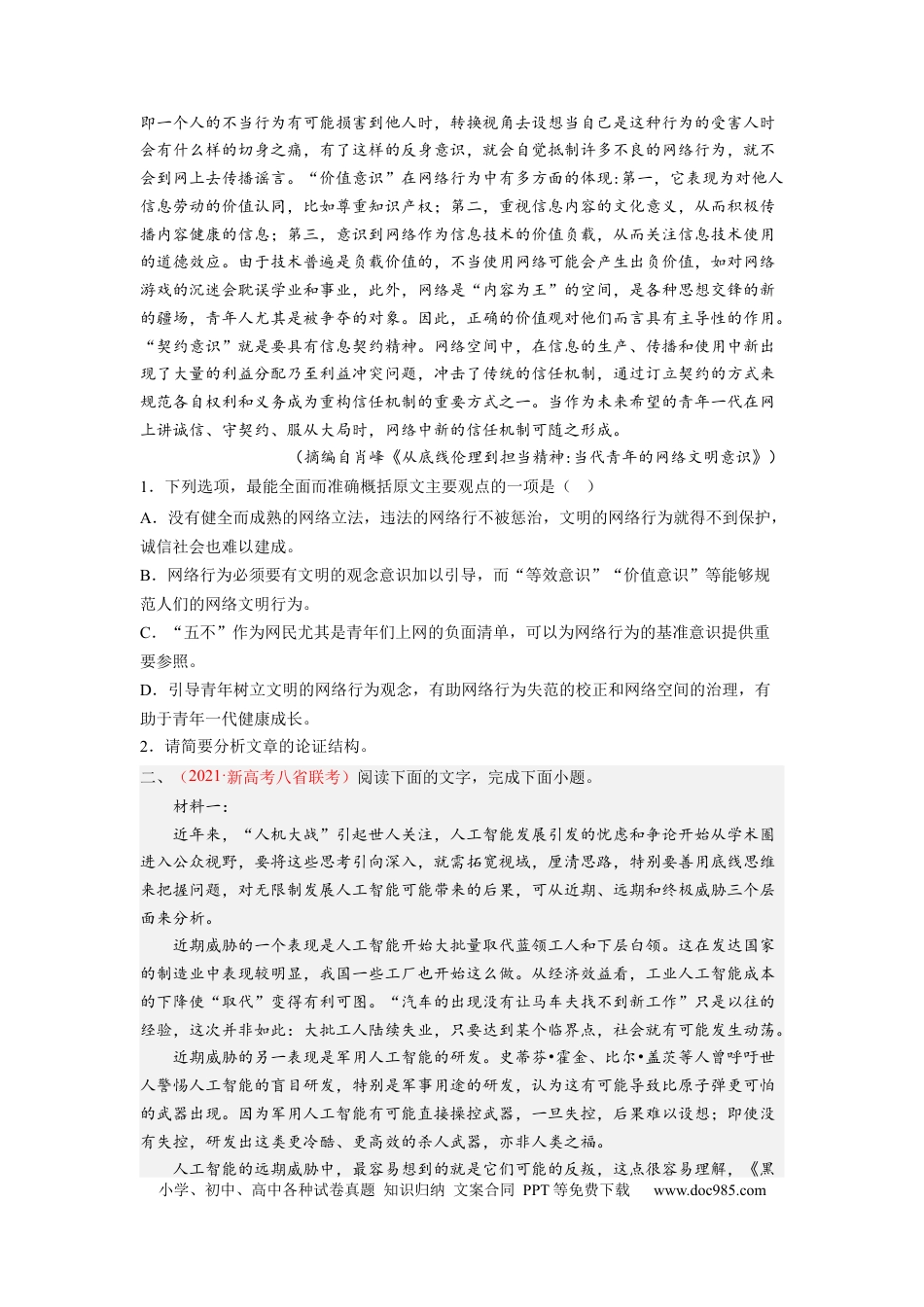 高考语文 考向34 信息类文本阅读之论证类-备战2023年高考语文一轮复习考点微专题（新高考地区专用）（原卷版）(1).docx