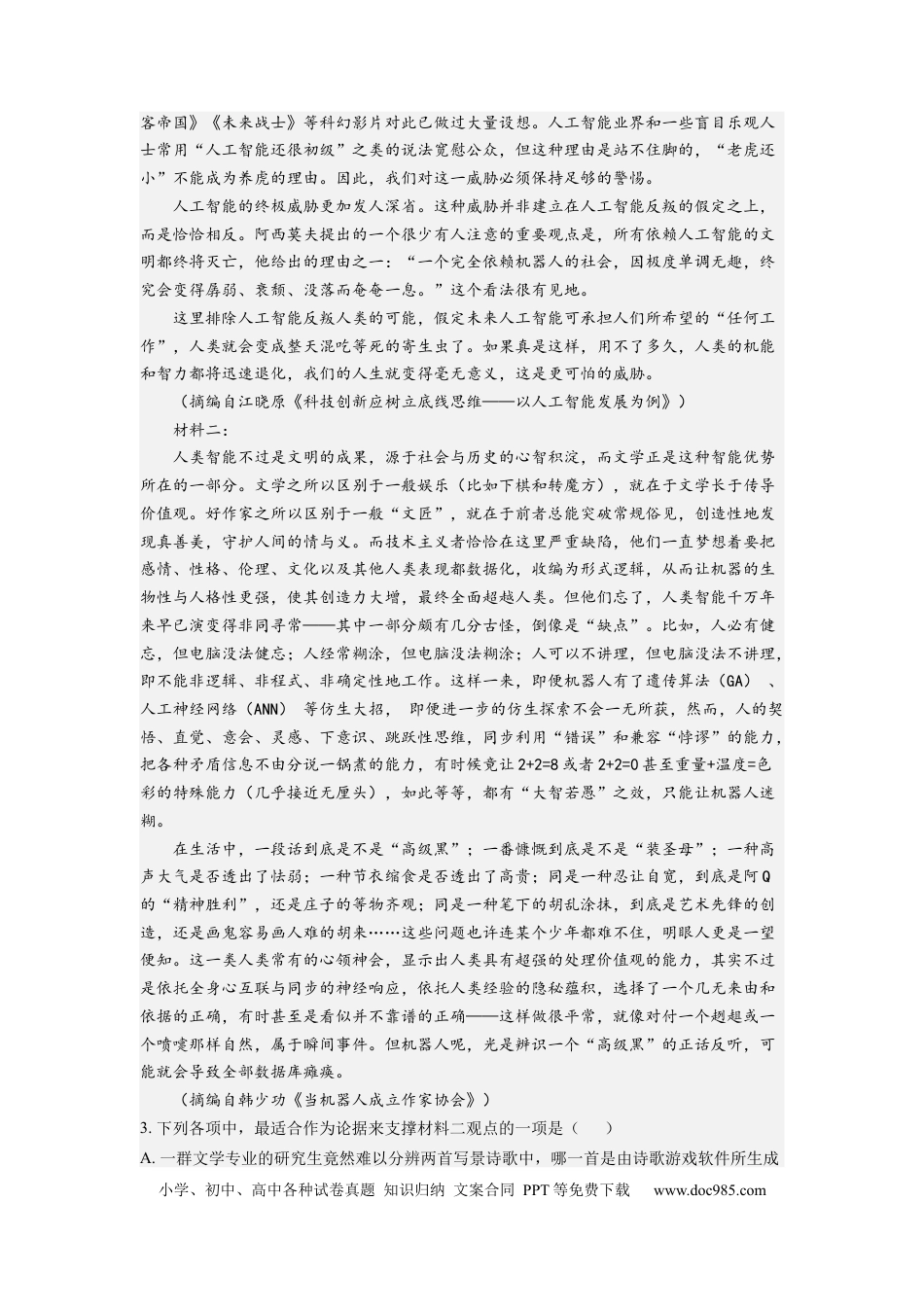 高考语文 考向34 信息类文本阅读之论证类-备战2023年高考语文一轮复习考点微专题（新高考地区专用）（原卷版） (1).docx