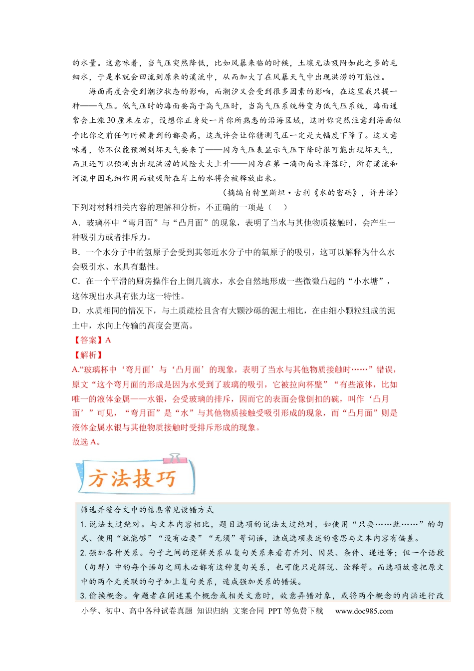 高考语文 考向35 实用类文本阅读之信息筛选与整合-备战2023年高考语文一轮复习考点微专题（全国卷地区专用）（解析版）(1).docx