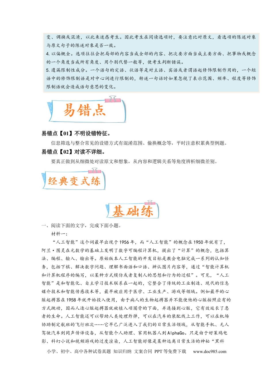 高考语文 考向35 实用类文本阅读之信息筛选与整合-备战2023年高考语文一轮复习考点微专题（全国卷地区专用）（解析版）(1).docx