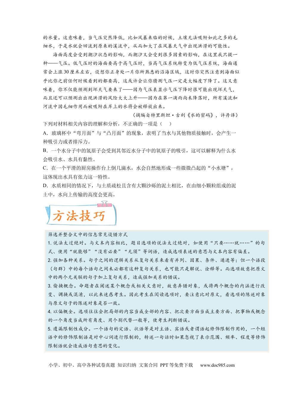 高考语文 考向35 实用类文本阅读之信息筛选与整合-备战2023年高考语文一轮复习考点微专题（全国卷地区专用）（原卷版）(1).docx