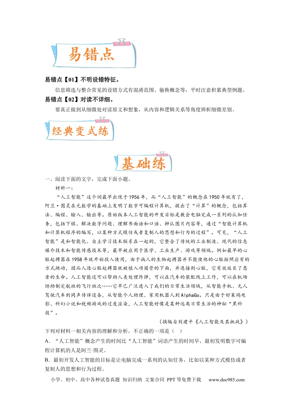 高考语文 考向35 实用类文本阅读之信息筛选与整合-备战2023年高考语文一轮复习考点微专题（全国卷地区专用）（原卷版） (1).docx