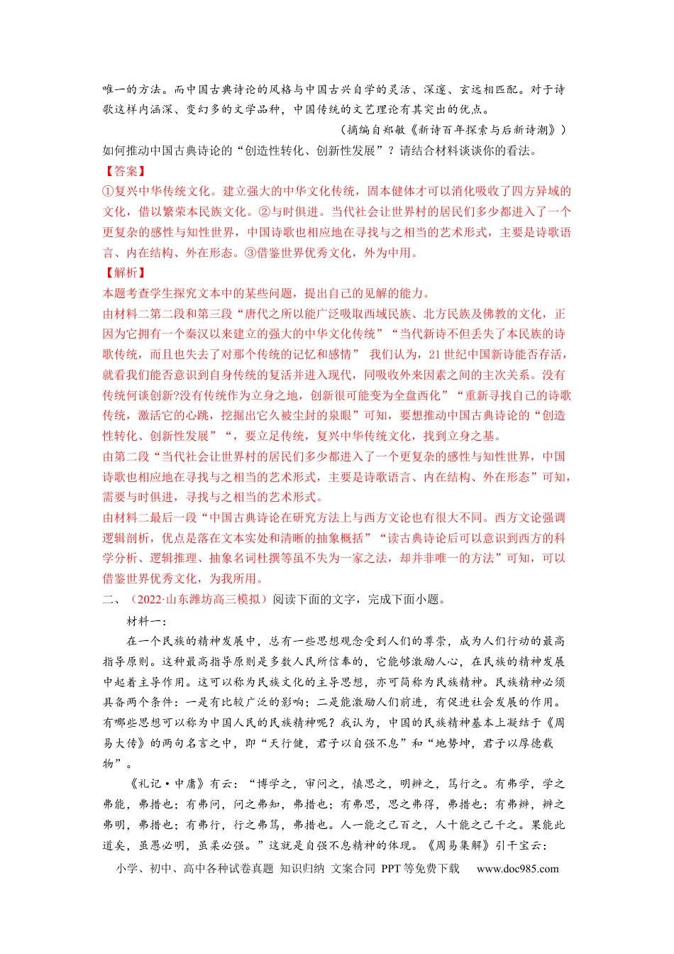 高考语文 考向35 信息类文本阅读之探究类-备战2023年高考语文一轮复习考点微专题（新高考地区专用）（解析版） (1).docx