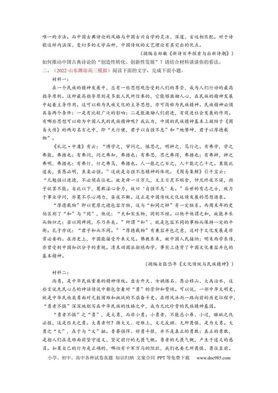 高考语文 考向35 信息类文本阅读之探究类-备战2023年高考语文一轮复习考点微专题（新高考地区专用）（原卷版）(1).docx