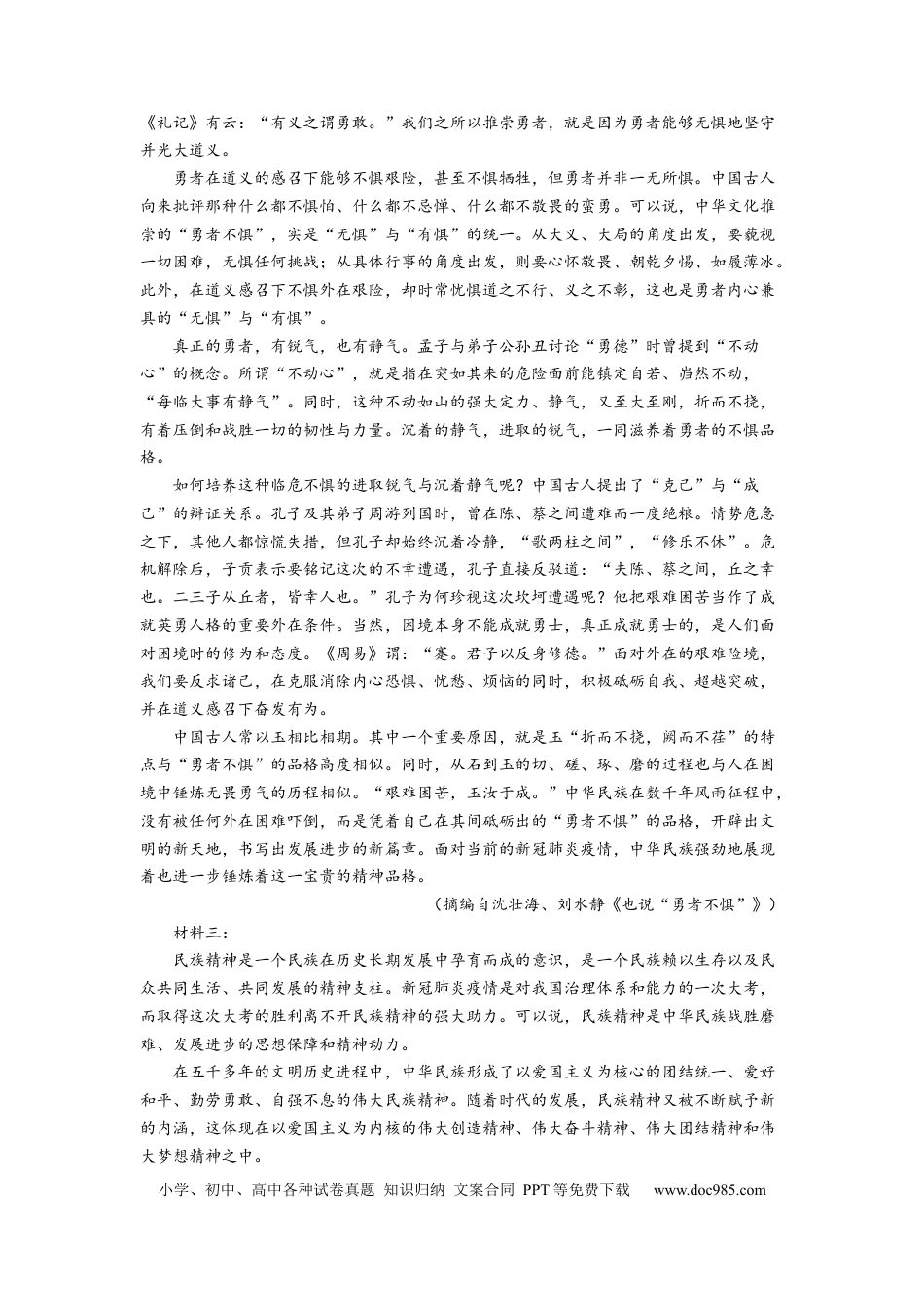 高考语文 考向35 信息类文本阅读之探究类-备战2023年高考语文一轮复习考点微专题（新高考地区专用）（原卷版） (1).docx