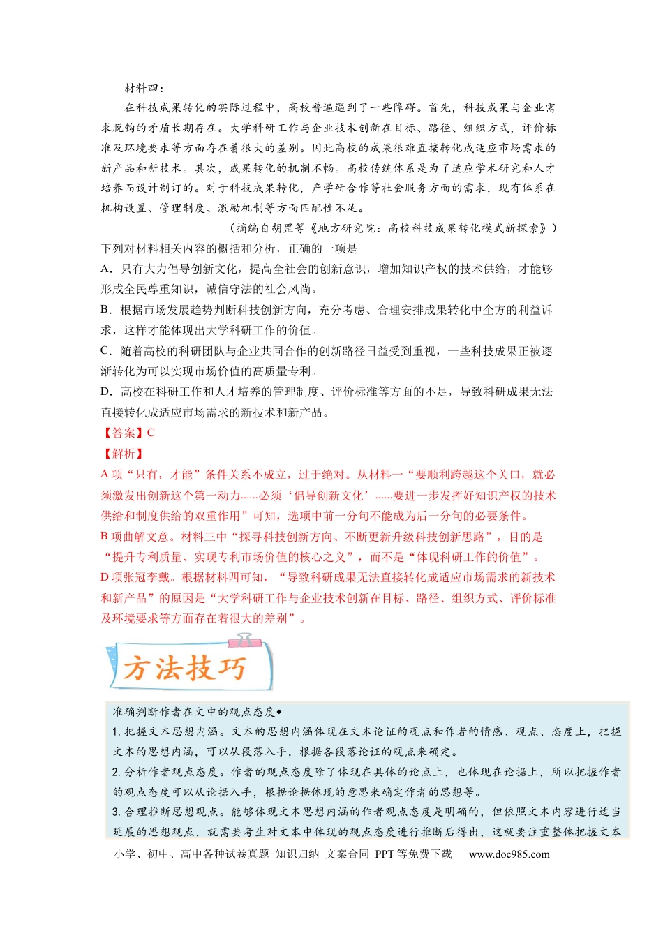 高考语文 考向36 实用类文本阅读之文意概括与推断-备战2023年高考语文一轮复习考点微专题（全国卷地区专用）（解析版） (1).docx