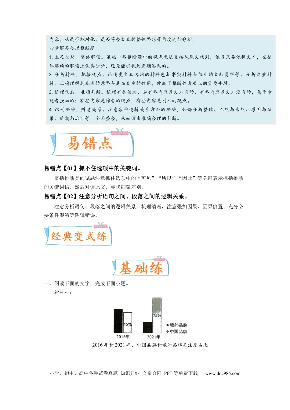 高考语文 考向36 实用类文本阅读之文意概括与推断-备战2023年高考语文一轮复习考点微专题（全国卷地区专用）（解析版） (1).docx