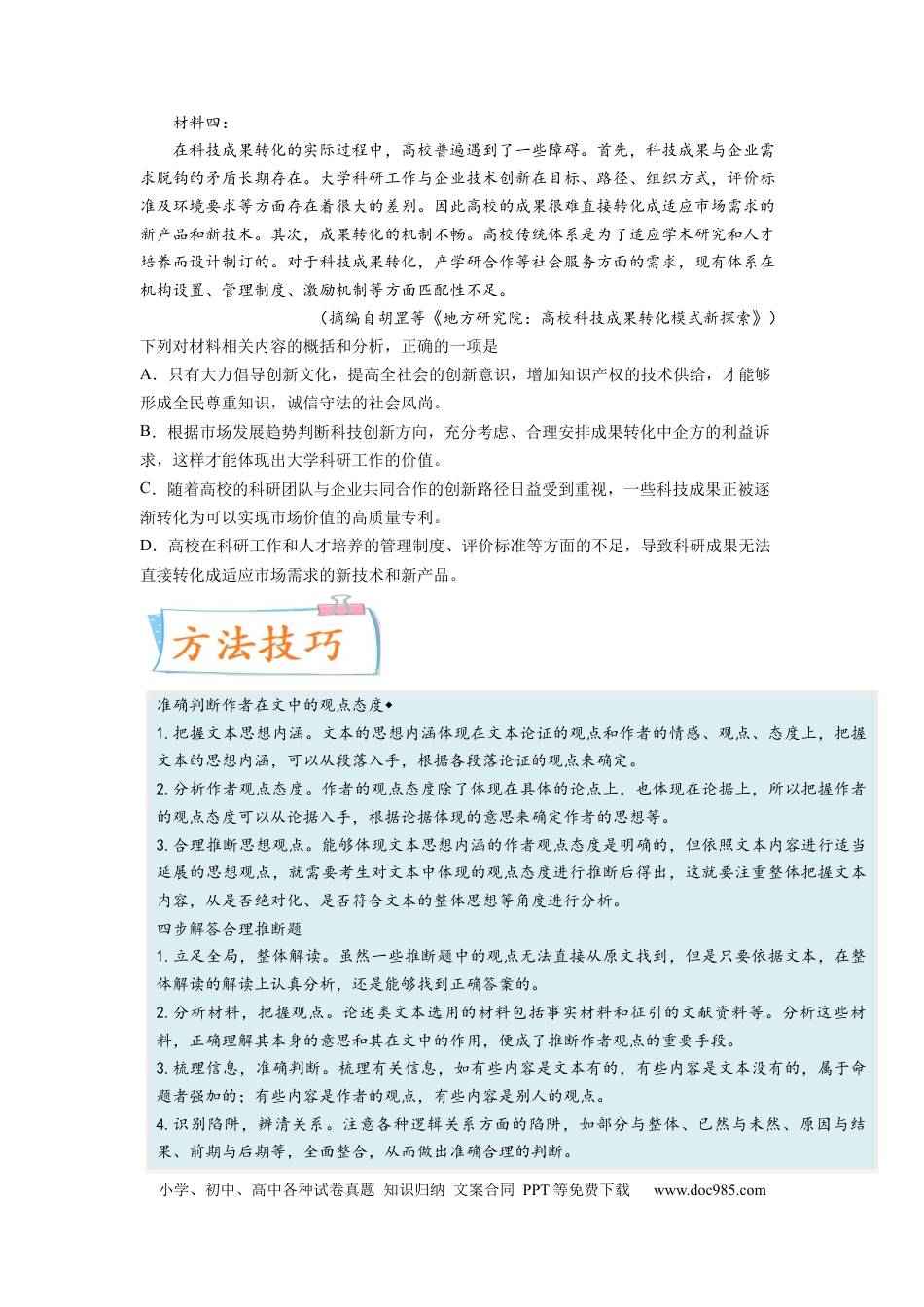 高考语文 考向36 实用类文本阅读之文意概括与推断-备战2023年高考语文一轮复习考点微专题（全国卷地区专用）（原卷版）(1).docx
