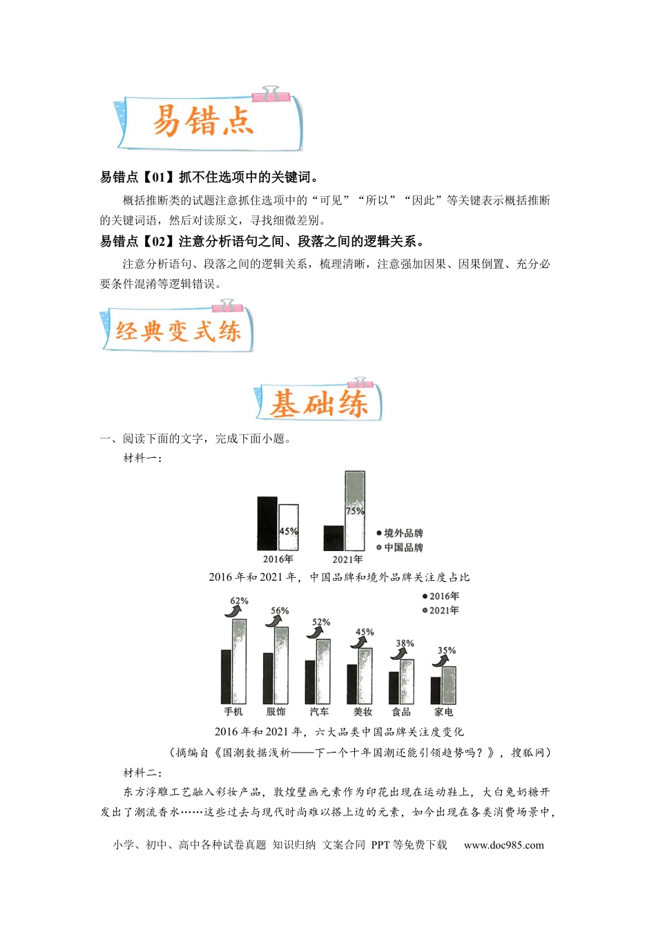 高考语文 考向36 实用类文本阅读之文意概括与推断-备战2023年高考语文一轮复习考点微专题（全国卷地区专用）（原卷版）(1).docx