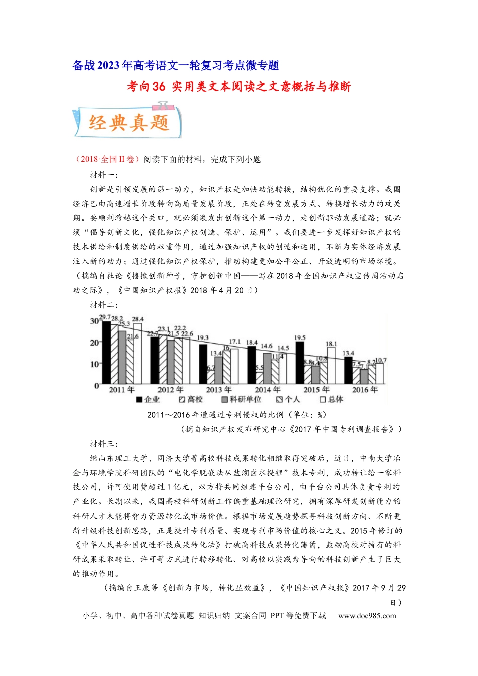 高考语文 考向36 实用类文本阅读之文意概括与推断-备战2023年高考语文一轮复习考点微专题（全国卷地区专用）（原卷版） (1).docx