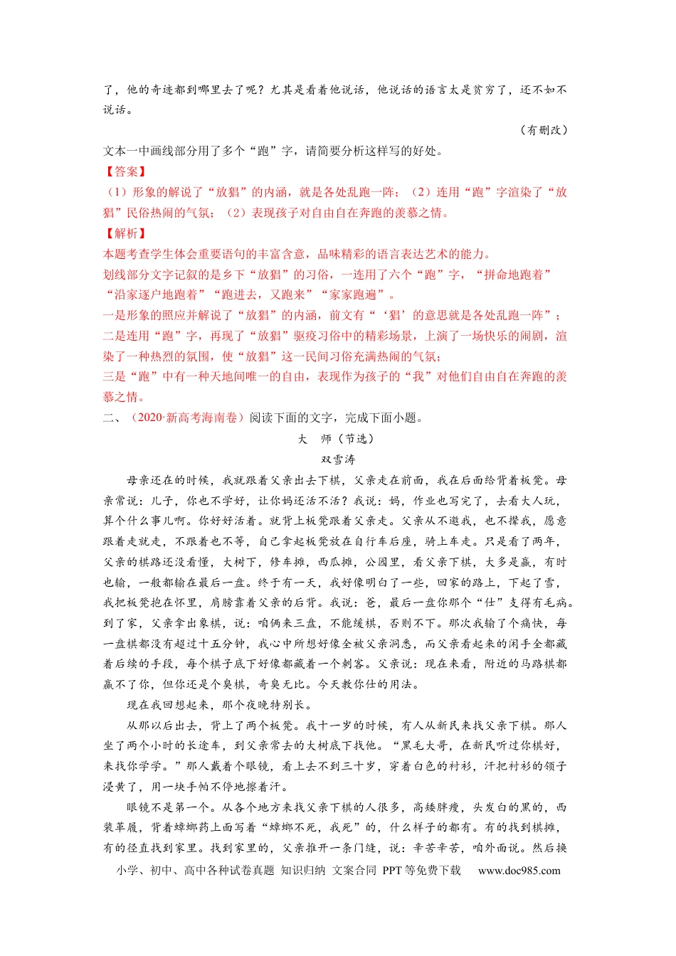 高考语文 考向36 文学类文本阅读之揣摩语言-备战2023年高考语文一轮复习考点微专题（新高考地区专用）（解析版）(1).docx