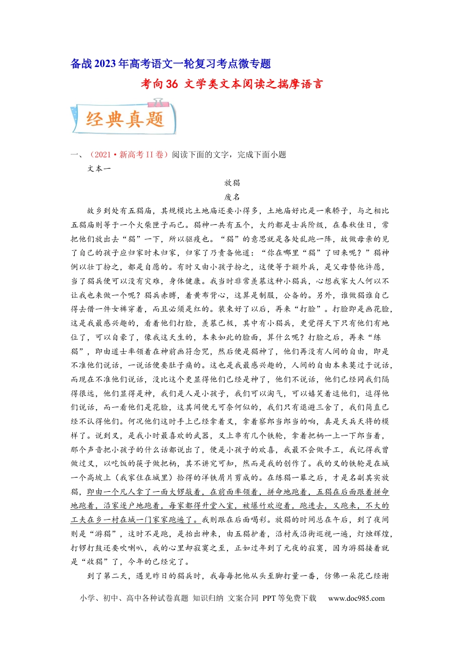 高考语文 考向36 文学类文本阅读之揣摩语言-备战2023年高考语文一轮复习考点微专题（新高考地区专用）（解析版） (2).docx