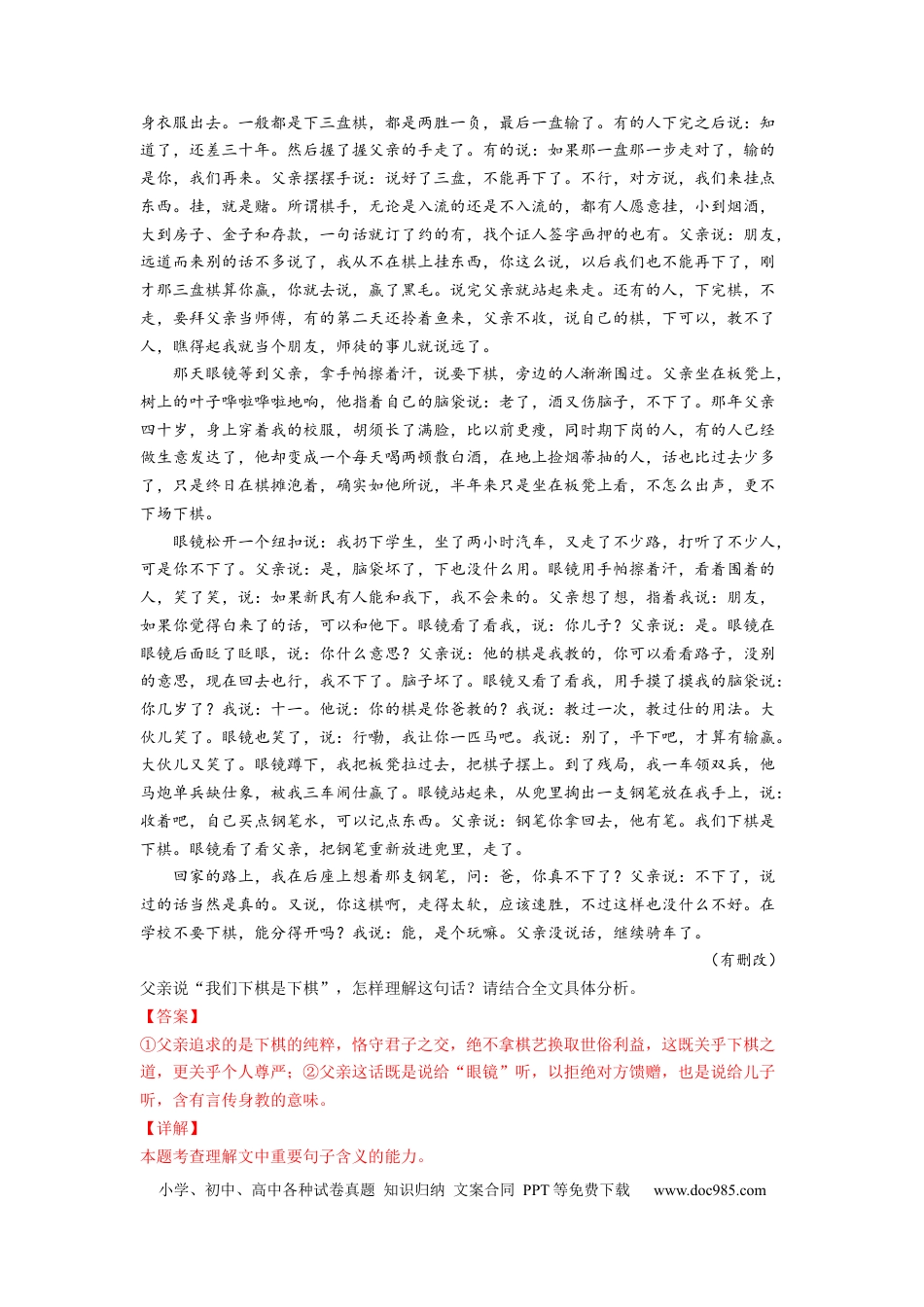 高考语文 考向36 文学类文本阅读之揣摩语言-备战2023年高考语文一轮复习考点微专题（新高考地区专用）（解析版） (2).docx