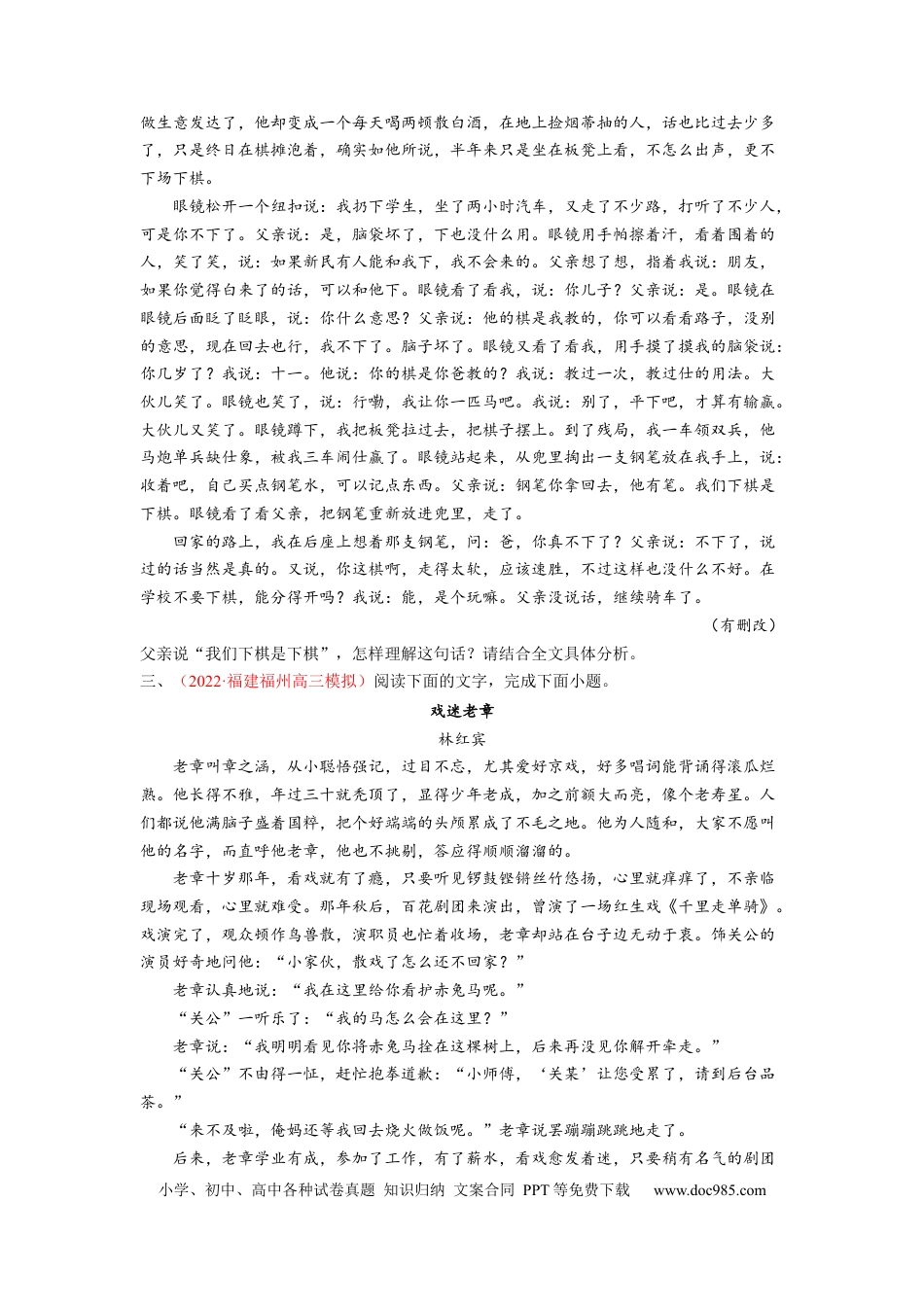 高考语文 考向36 文学类文本阅读之揣摩语言-备战2023年高考语文一轮复习考点微专题（新高考地区专用）（原卷版） (1).docx