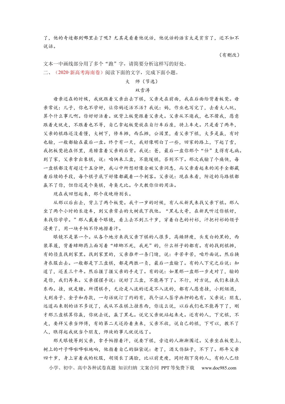 高考语文 考向36 文学类文本阅读之揣摩语言-备战2023年高考语文一轮复习考点微专题（新高考地区专用）（原卷版） (2).docx