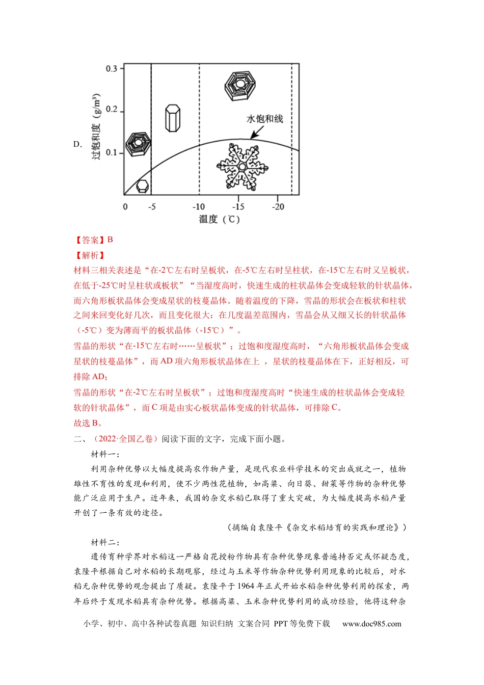 高考语文 考向37 实用类文本阅读之分析图表-备战2023年高考语文一轮复习考点微专题（全国卷地区专用）（解析版）(1).docx