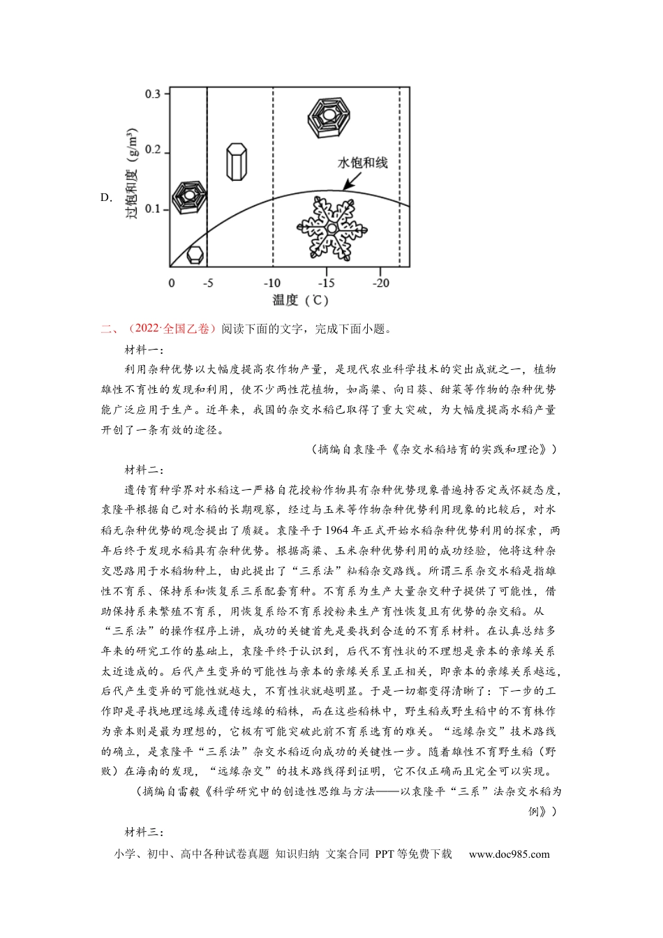 高考语文 考向37 实用类文本阅读之分析图表-备战2023年高考语文一轮复习考点微专题（全国卷地区专用）（原卷版）(1).docx
