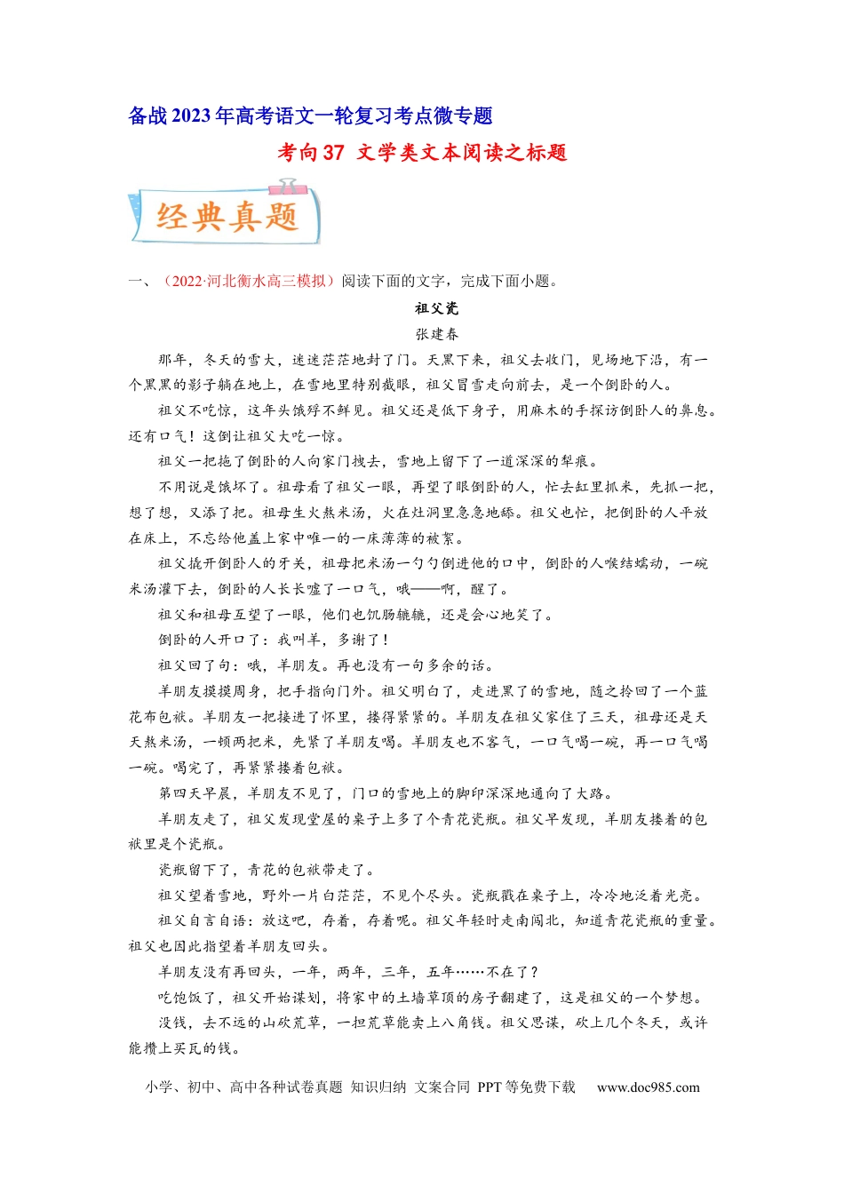 高考语文 考向37 文学类文本阅读之标题-备战2023年高考语文一轮复习考点微专题（新高考地区专用）（解析版）(1).docx