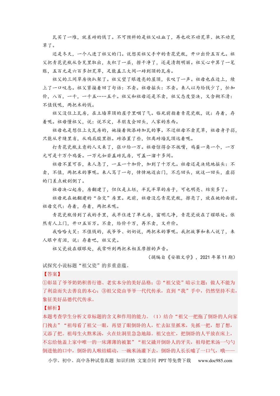高考语文 考向37 文学类文本阅读之标题-备战2023年高考语文一轮复习考点微专题（新高考地区专用）（解析版）(1).docx