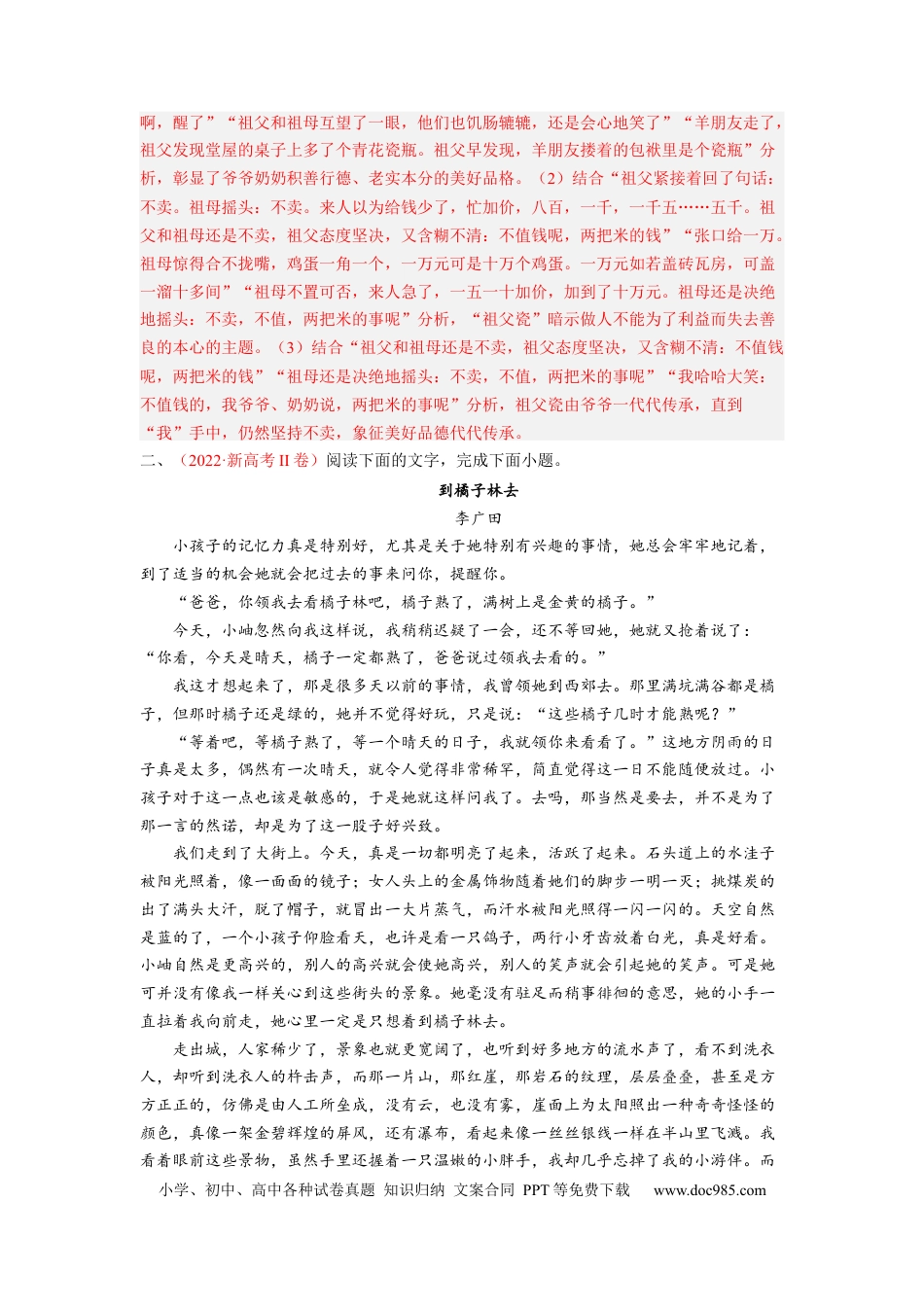 高考语文 考向37 文学类文本阅读之标题-备战2023年高考语文一轮复习考点微专题（新高考地区专用）（解析版）(1).docx
