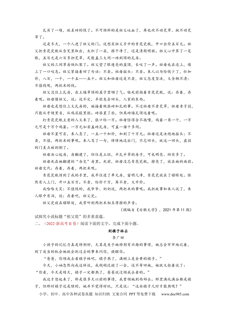 高考语文 考向37 文学类文本阅读之标题-备战2023年高考语文一轮复习考点微专题（新高考地区专用）（原卷版）(1).docx