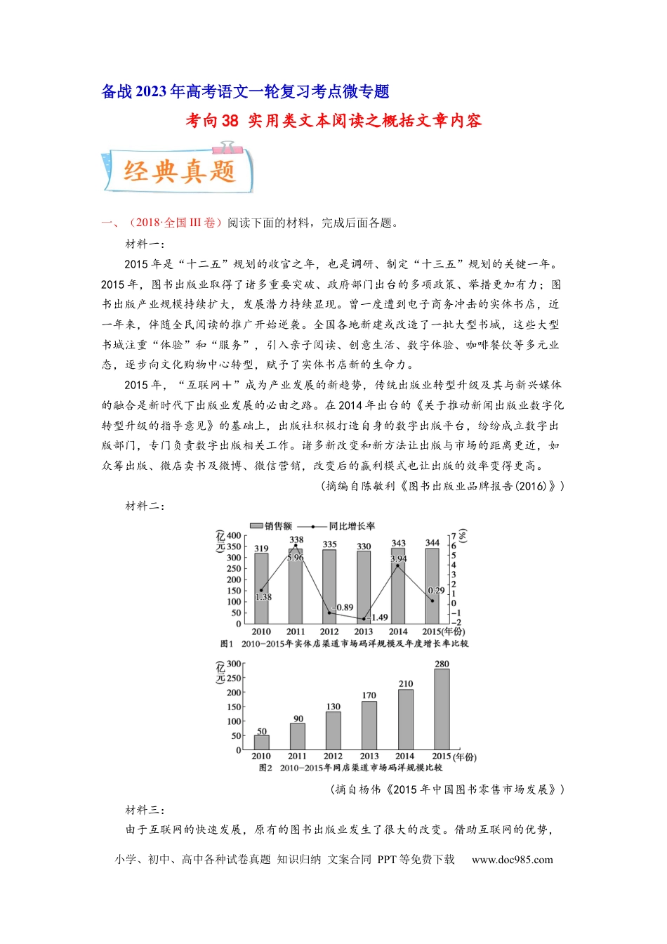 高考语文 考向38 实用类文本阅读之概括文章内容-备战2023年高考语文一轮复习考点微专题（全国卷地区专用）（解析版）(1).docx