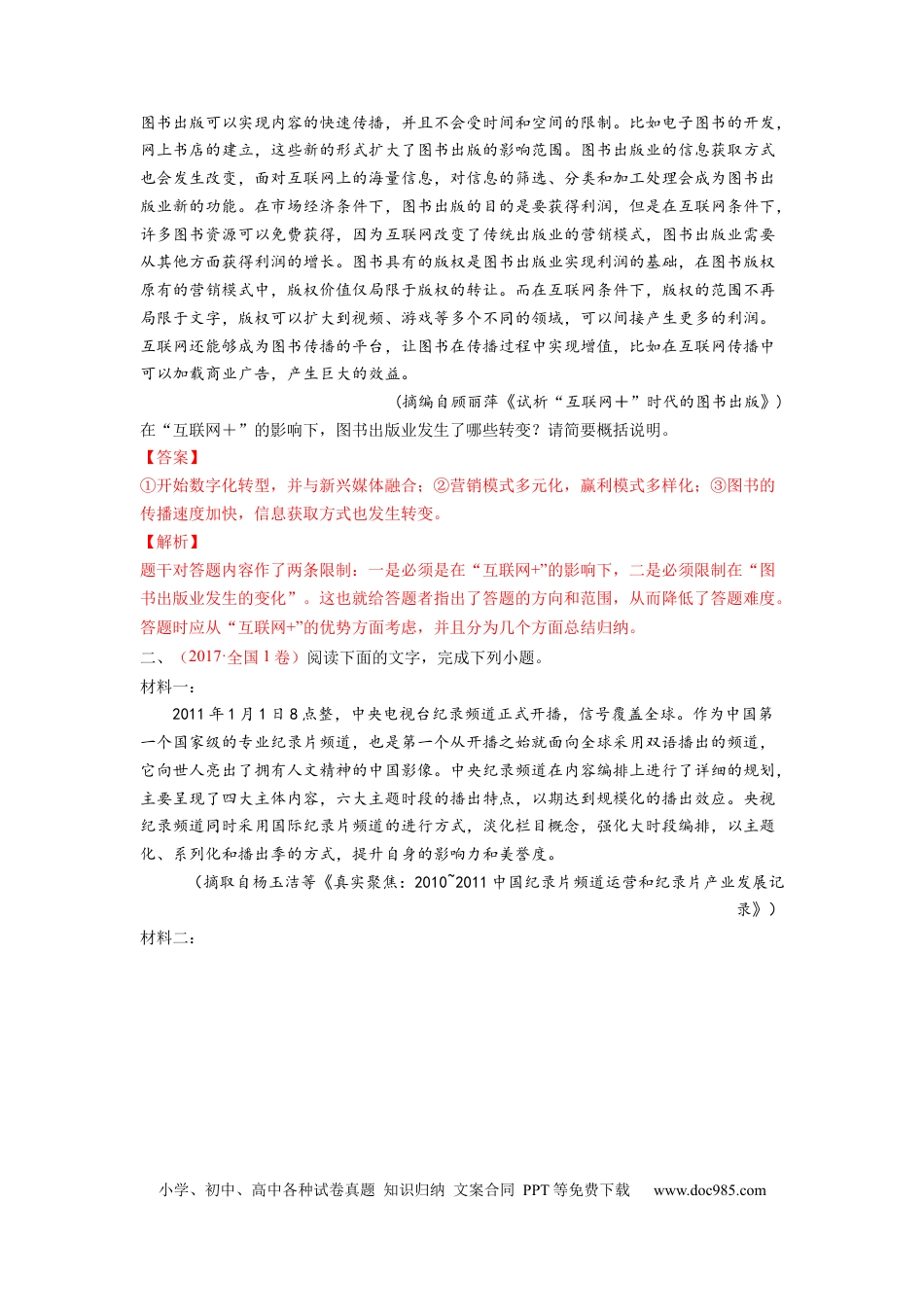 高考语文 考向38 实用类文本阅读之概括文章内容-备战2023年高考语文一轮复习考点微专题（全国卷地区专用）（解析版）(1).docx