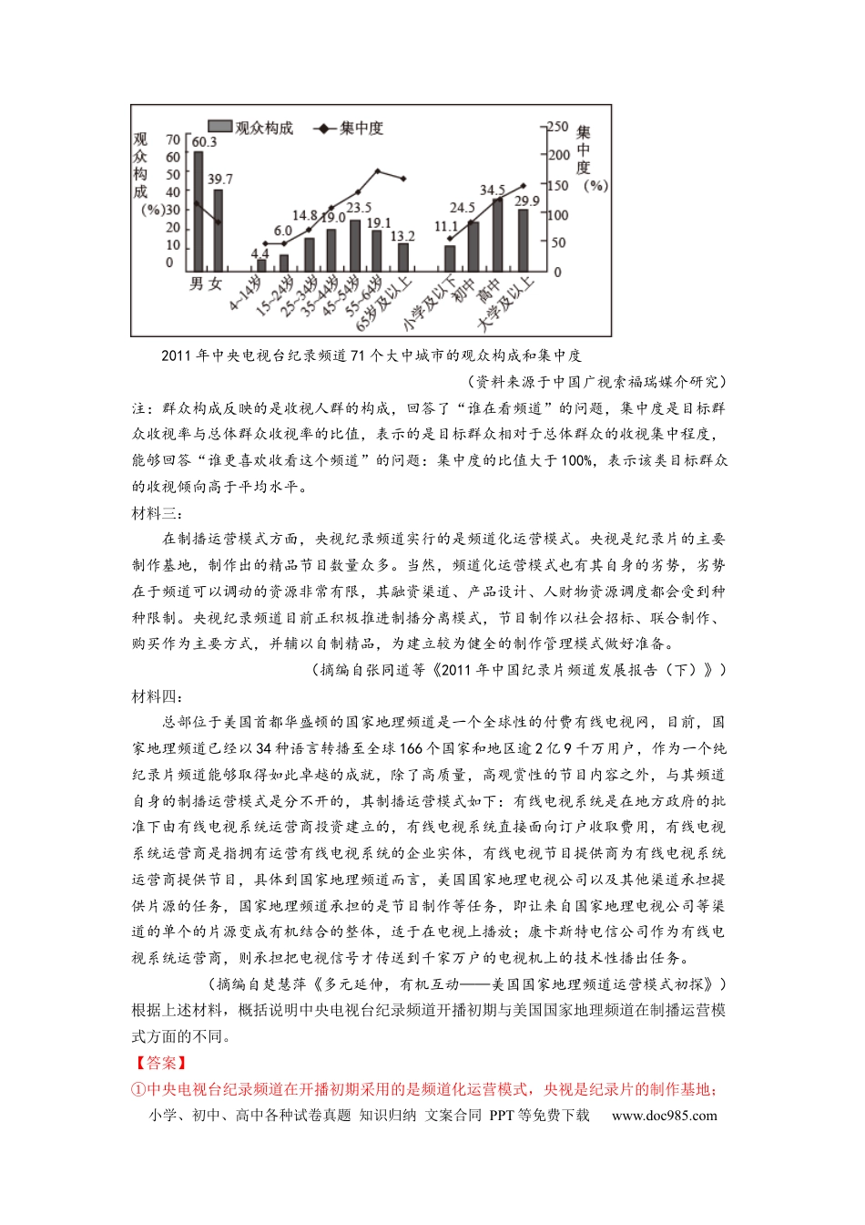 高考语文 考向38 实用类文本阅读之概括文章内容-备战2023年高考语文一轮复习考点微专题（全国卷地区专用）（解析版） (1).docx