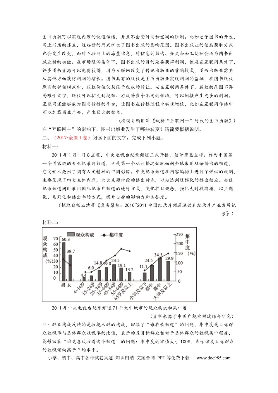 高考语文 考向38 实用类文本阅读之概括文章内容-备战2023年高考语文一轮复习考点微专题（全国卷地区专用）（原卷版）(1).docx