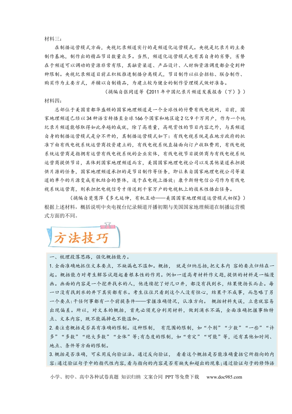 高考语文 考向38 实用类文本阅读之概括文章内容-备战2023年高考语文一轮复习考点微专题（全国卷地区专用）（原卷版）.docx