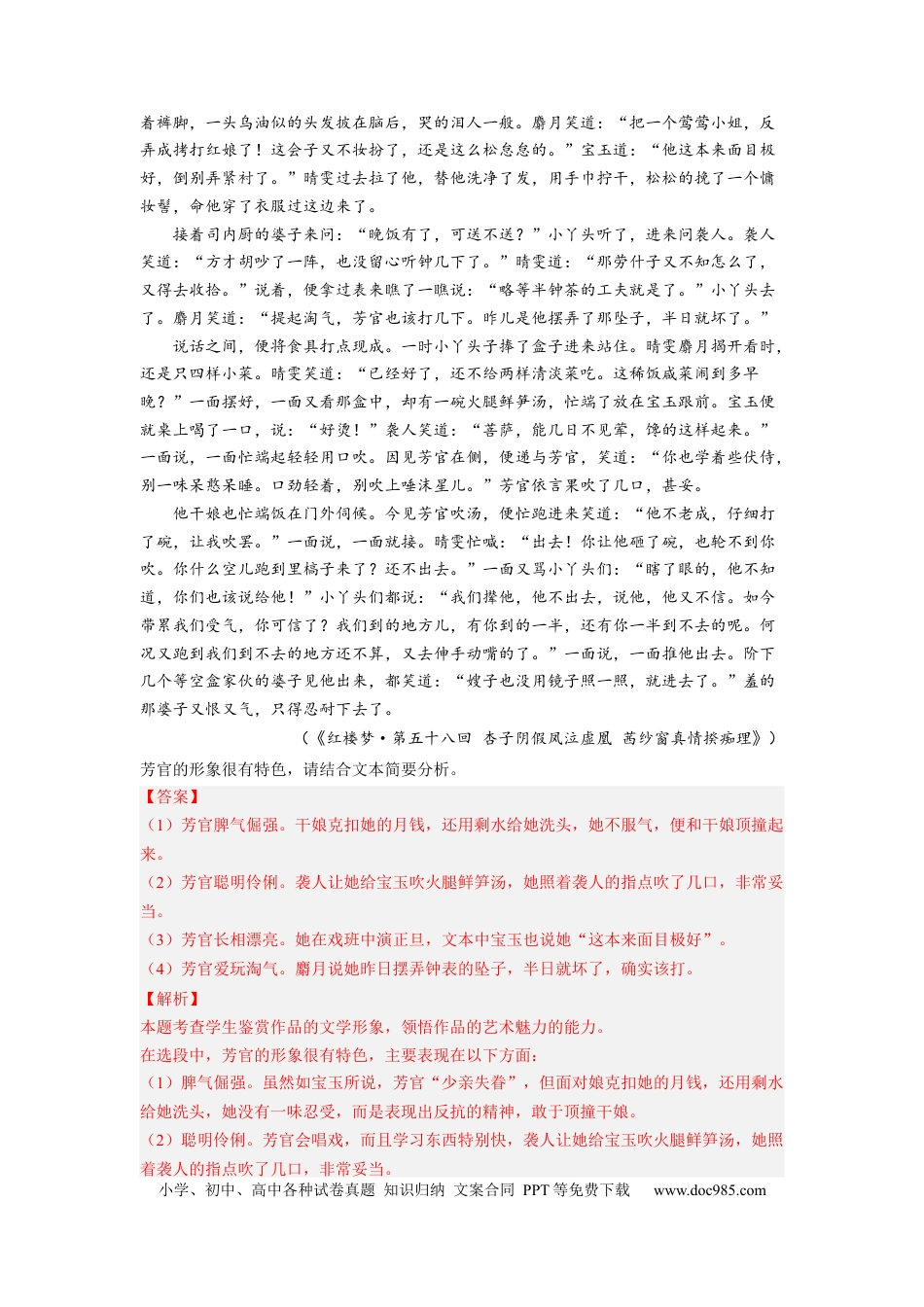 高考语文 考向38 文学类文本阅读之人物形象-备战2023年高考语文一轮复习考点微专题（新高考地区专用）（解析版） (1).docx