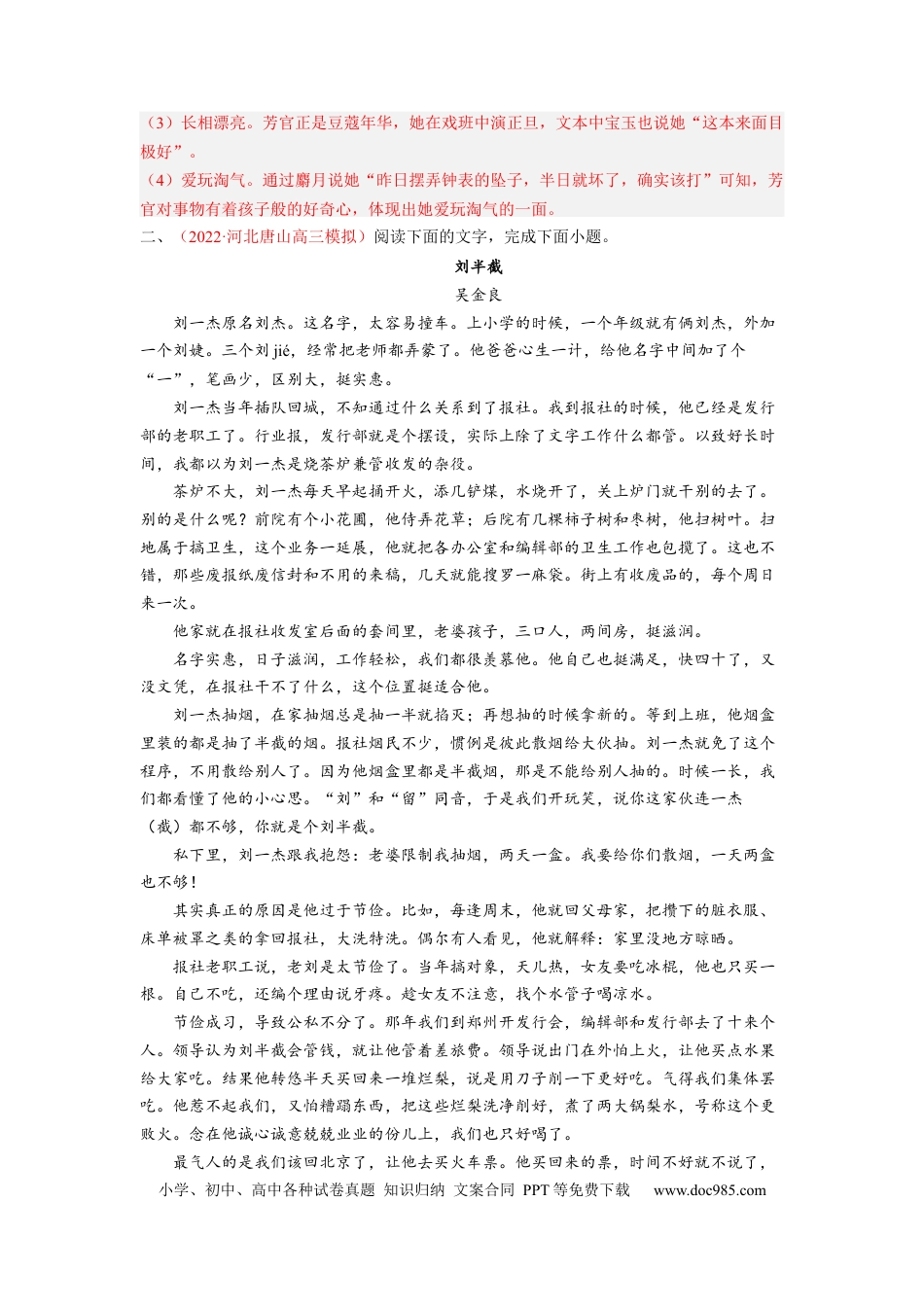高考语文 考向38 文学类文本阅读之人物形象-备战2023年高考语文一轮复习考点微专题（新高考地区专用）（解析版） (2).docx