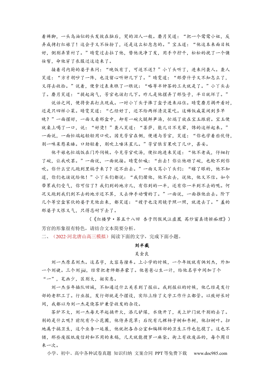 高考语文 考向38 文学类文本阅读之人物形象-备战2023年高考语文一轮复习考点微专题（新高考地区专用）（原卷版） (1).docx