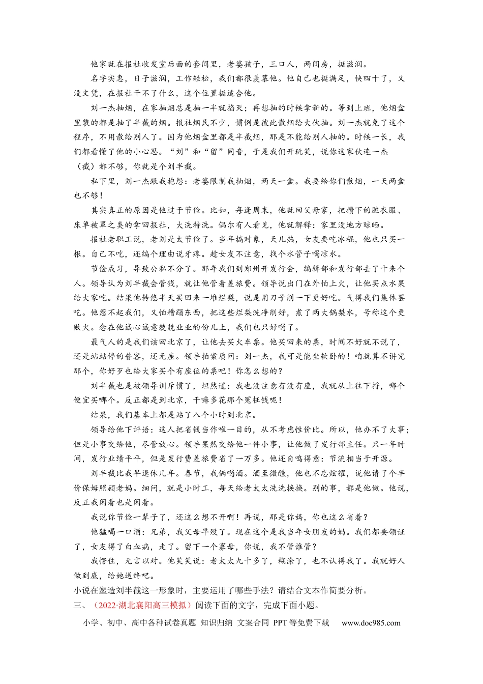 高考语文 考向38 文学类文本阅读之人物形象-备战2023年高考语文一轮复习考点微专题（新高考地区专用）（原卷版） (2).docx