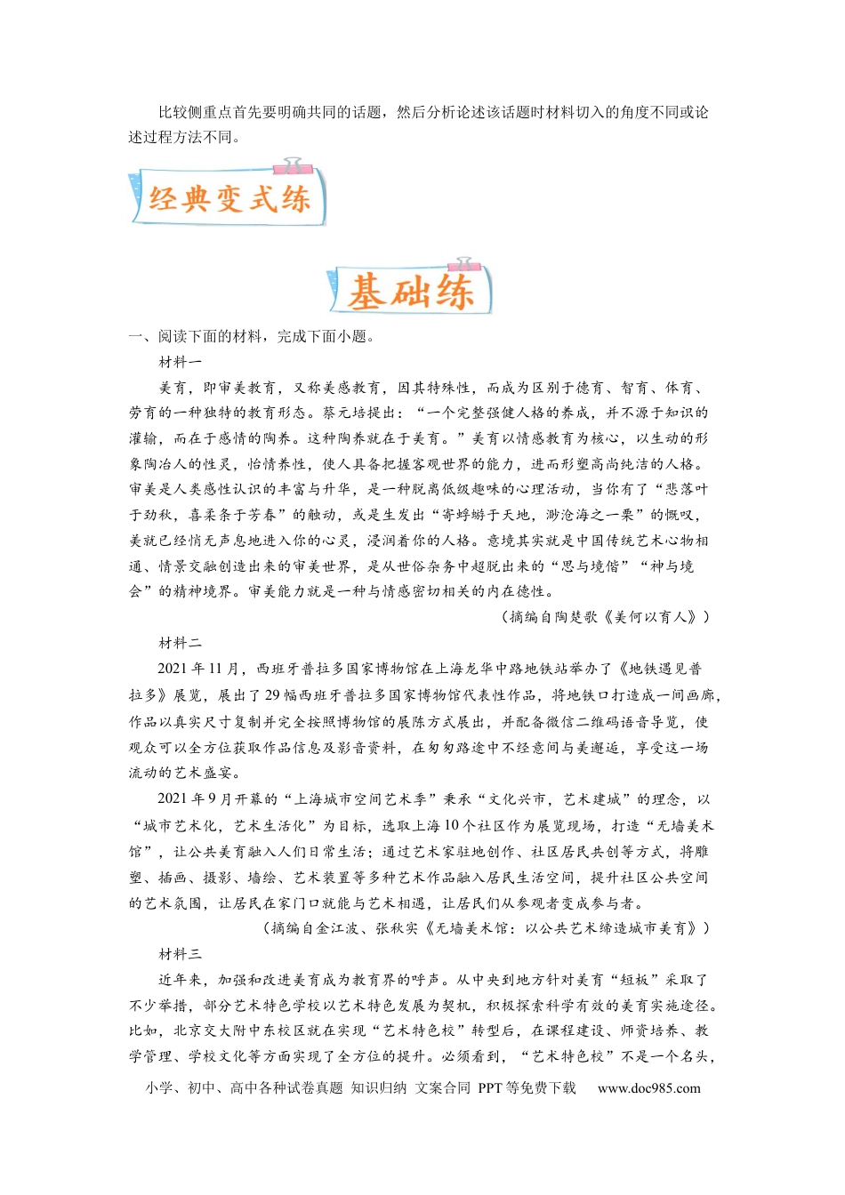高考语文 考向39 实用类文本阅读之比较侧重点-备战2023年高考语文一轮复习考点微专题（全国卷地区专用）（解析版）(1).docx