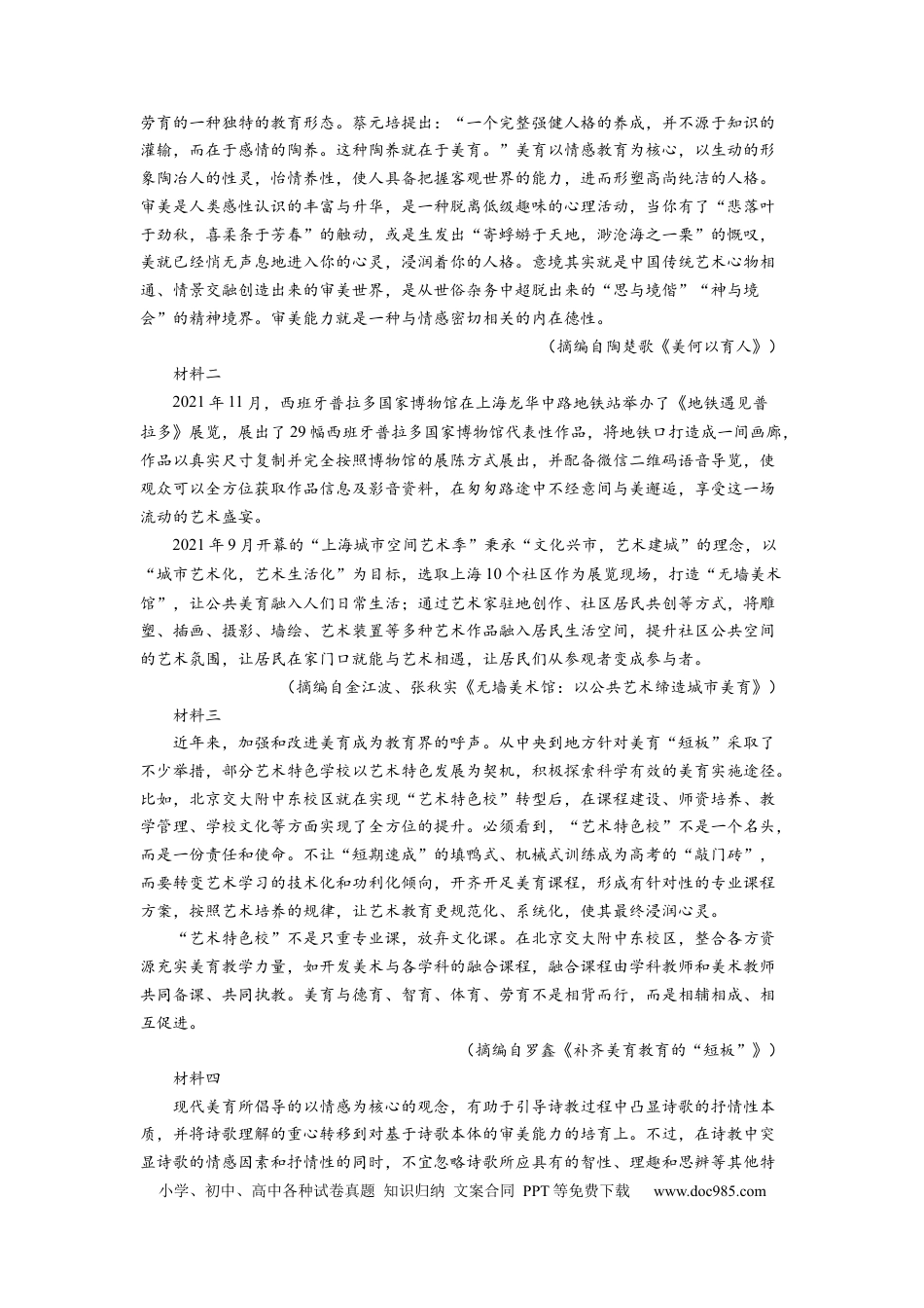 高考语文 考向39 实用类文本阅读之比较侧重点-备战2023年高考语文一轮复习考点微专题（全国卷地区专用）（原卷版） (1).docx