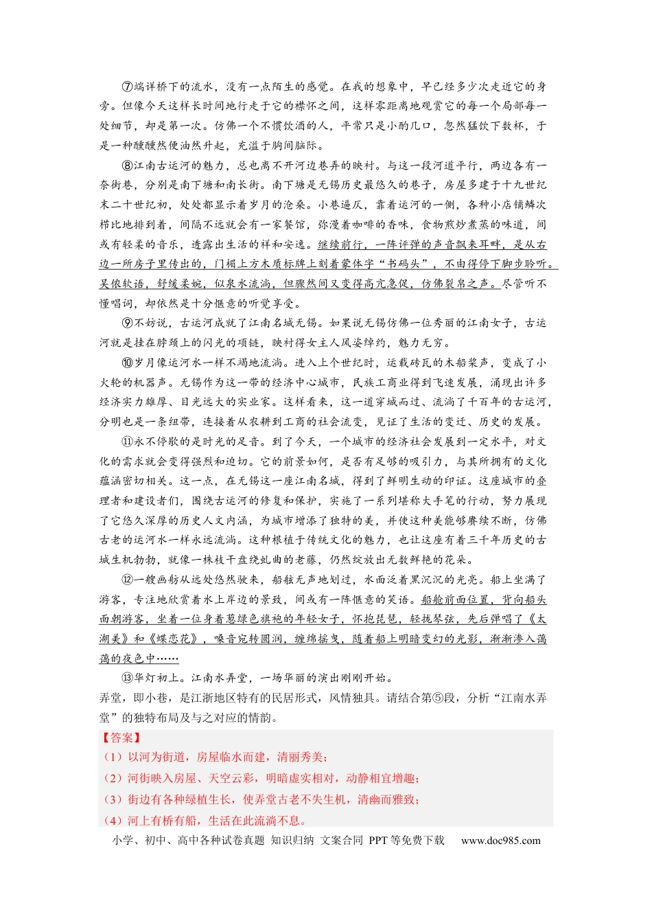 高考语文 考向39 文学类文本阅读之物象-备战2023年高考语文一轮复习考点微专题（新高考地区专用）（解析版） (1).docx