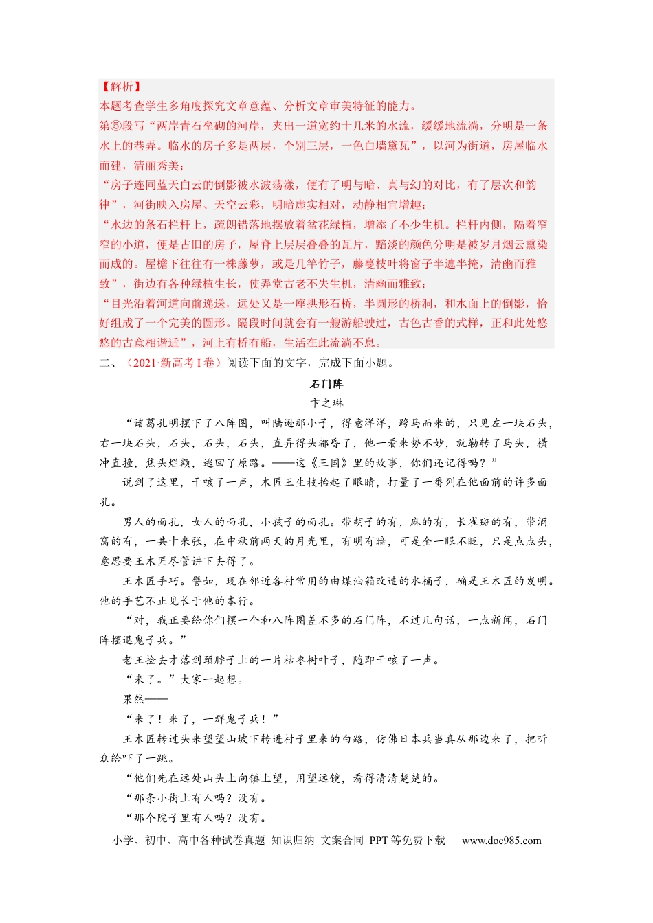 高考语文 考向39 文学类文本阅读之物象-备战2023年高考语文一轮复习考点微专题（新高考地区专用）（解析版） (2).docx