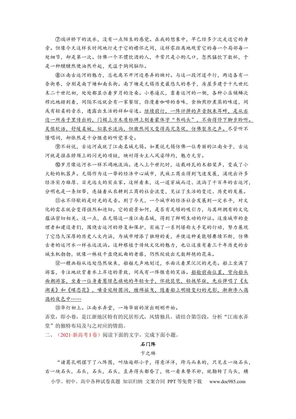 高考语文 考向39 文学类文本阅读之物象-备战2023年高考语文一轮复习考点微专题（新高考地区专用）（原卷版）(1).docx