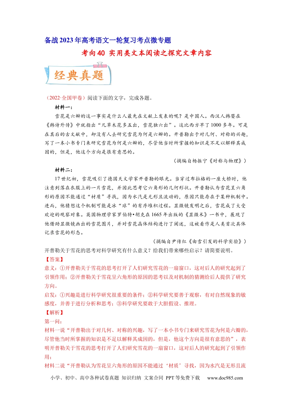 高考语文 考向40 实用类文本阅读之探究文章内容-备战2023年高考语文一轮复习考点微专题（全国卷地区专用）（解析版）(1).docx