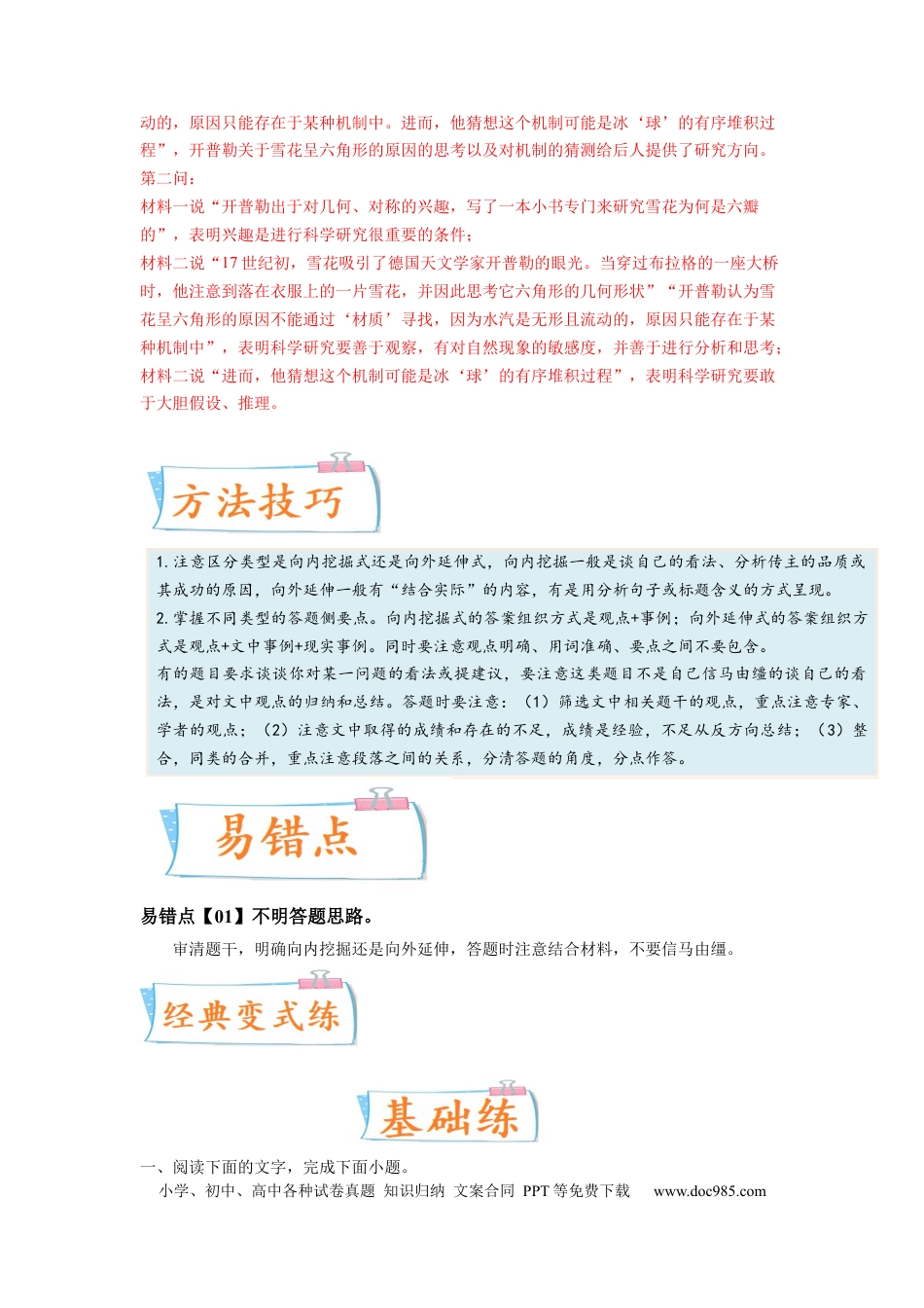 高考语文 考向40 实用类文本阅读之探究文章内容-备战2023年高考语文一轮复习考点微专题（全国卷地区专用）（解析版） (1).docx