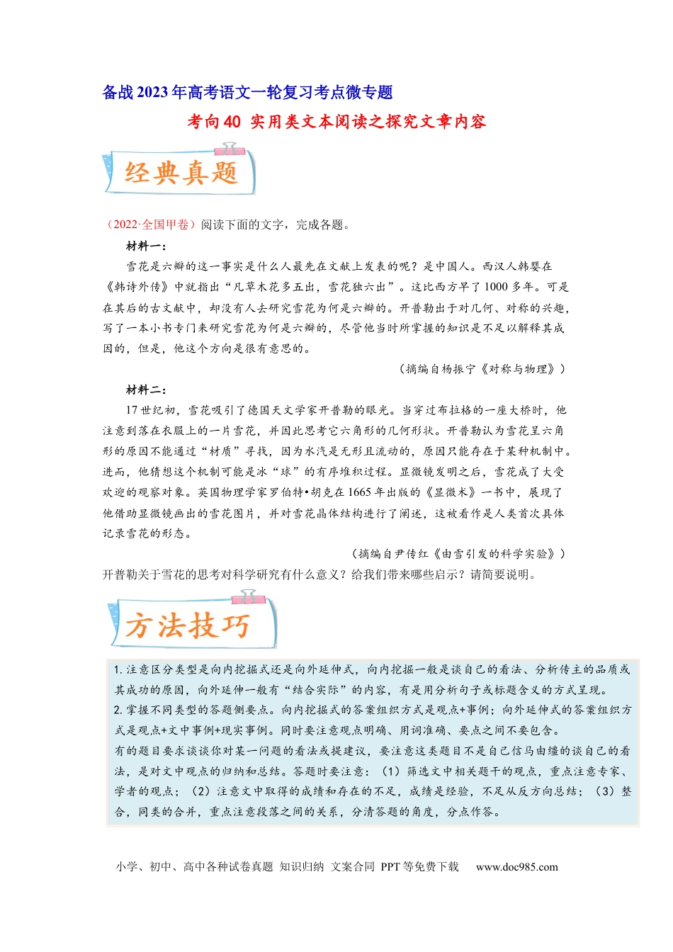 高考语文 考向40 实用类文本阅读之探究文章内容-备战2023年高考语文一轮复习考点微专题（全国卷地区专用）（原卷版）(1).docx