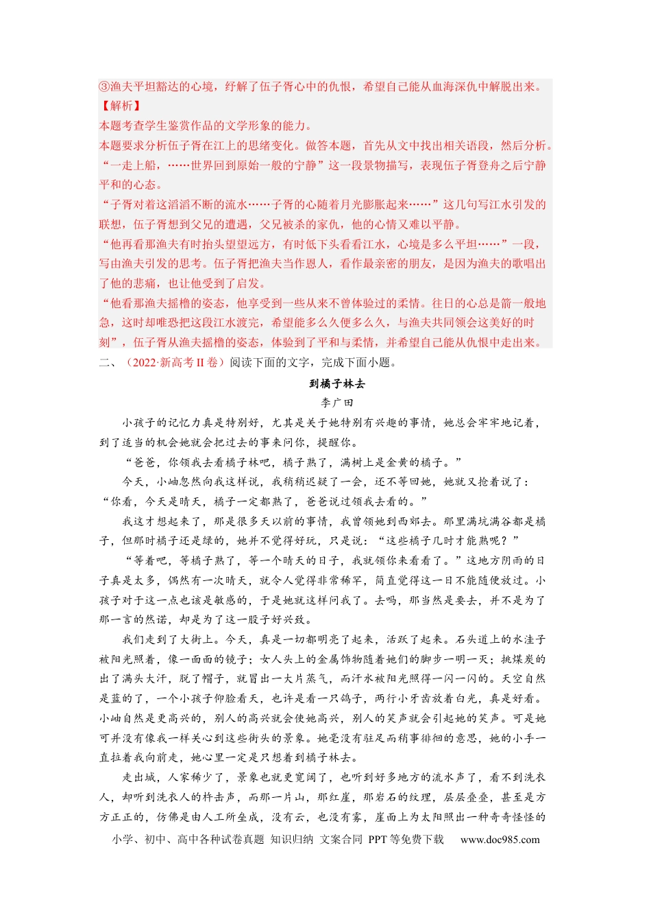 高考语文 考向40 文学类文本阅读之文章内容概括-备战2023年高考语文一轮复习考点微专题（新高考地区专用）（解析版） (1).docx