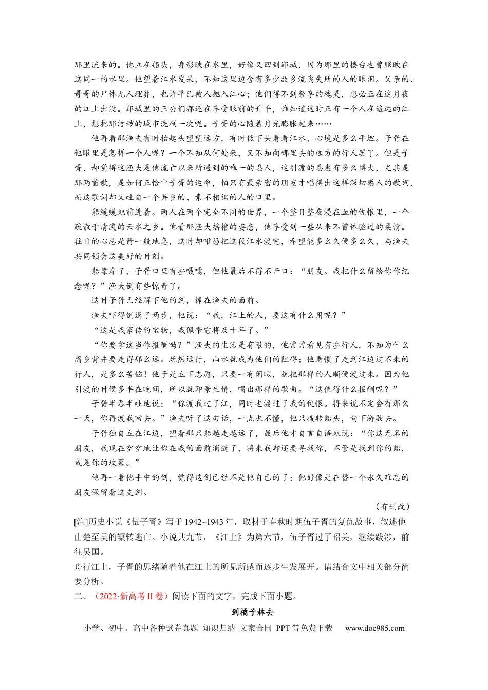 高考语文 考向40 文学类文本阅读之文章内容概括-备战2023年高考语文一轮复习考点微专题（新高考地区专用）（原卷版）(1).docx
