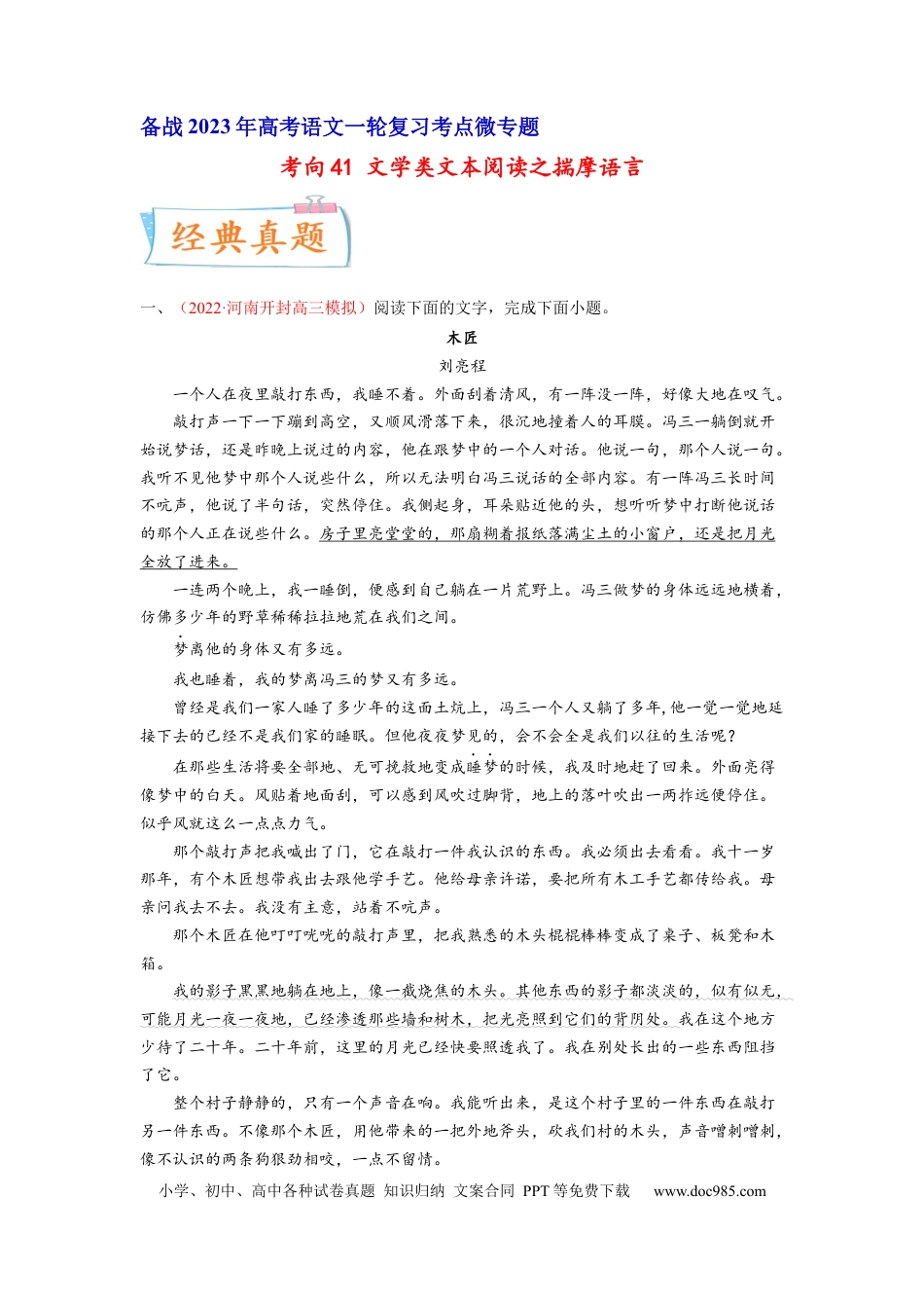 高考语文 考向41 文学类文本阅读之揣摩语言-备战2023年高考语文一轮复习考点微专题（全国卷地区专用）（解析版）(1).docx