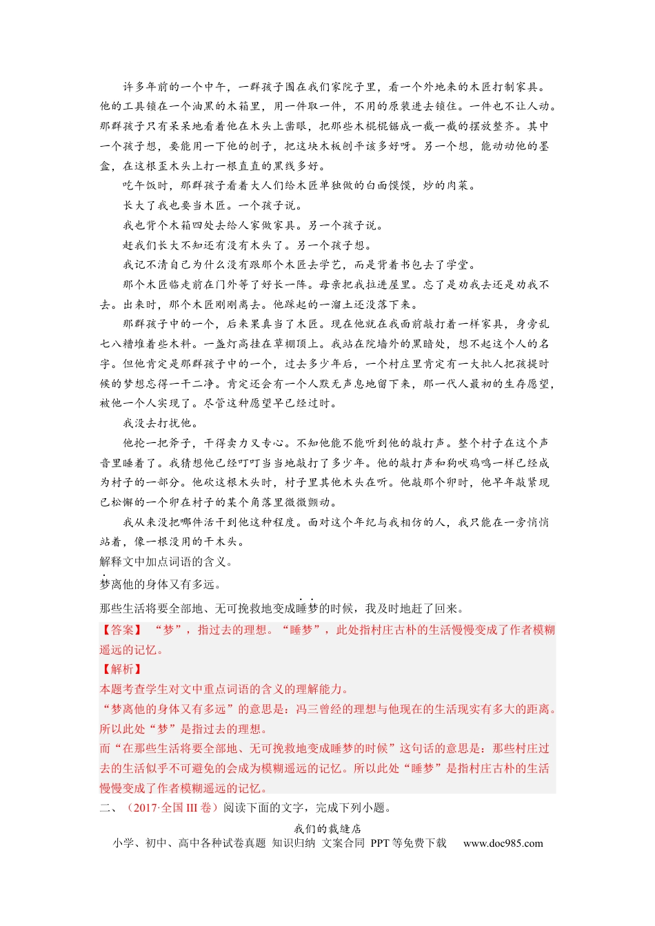高考语文 考向41 文学类文本阅读之揣摩语言-备战2023年高考语文一轮复习考点微专题（全国卷地区专用）（解析版） (1).docx