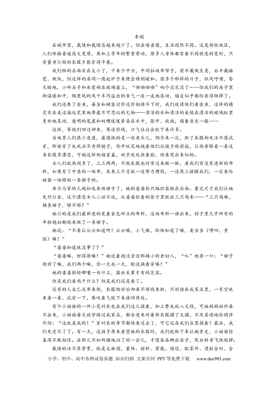 高考语文 考向41 文学类文本阅读之揣摩语言-备战2023年高考语文一轮复习考点微专题（全国卷地区专用）（解析版） (1).docx